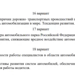 Иллюстрация №1: 8 вариант. История развития автомобильного транспорта в России. Негативные факторы автомобилизации (Контрольные работы - Транспортные средства).